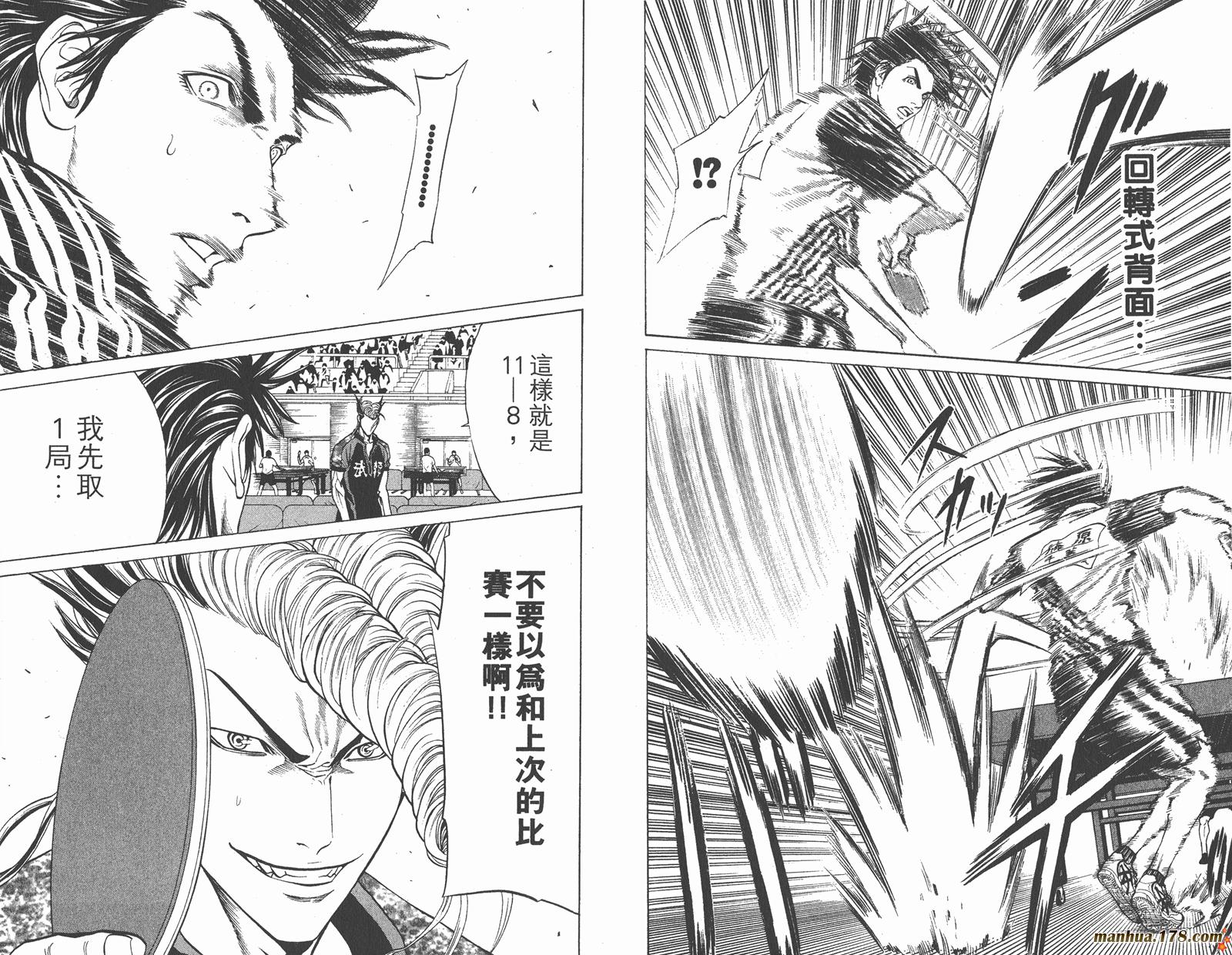 爆速乒乓 第12卷 第19页