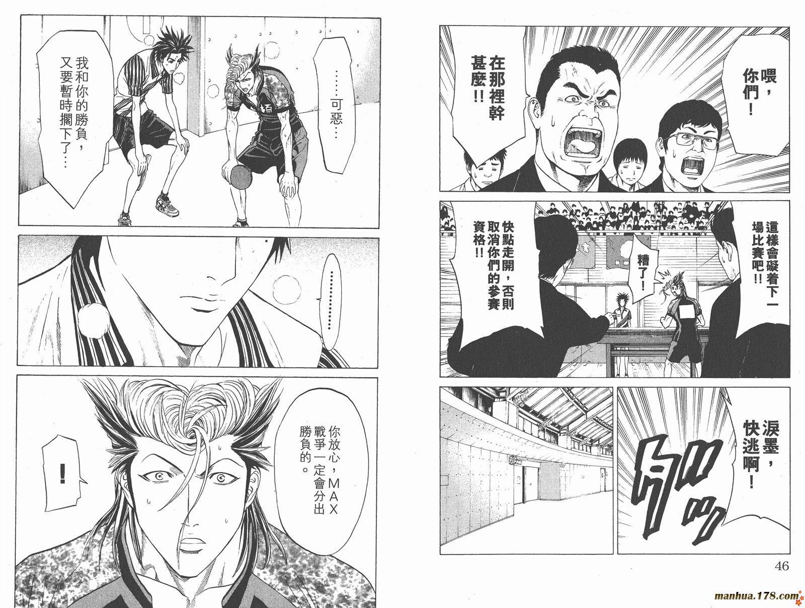 爆速乒乓 第12卷 第23页