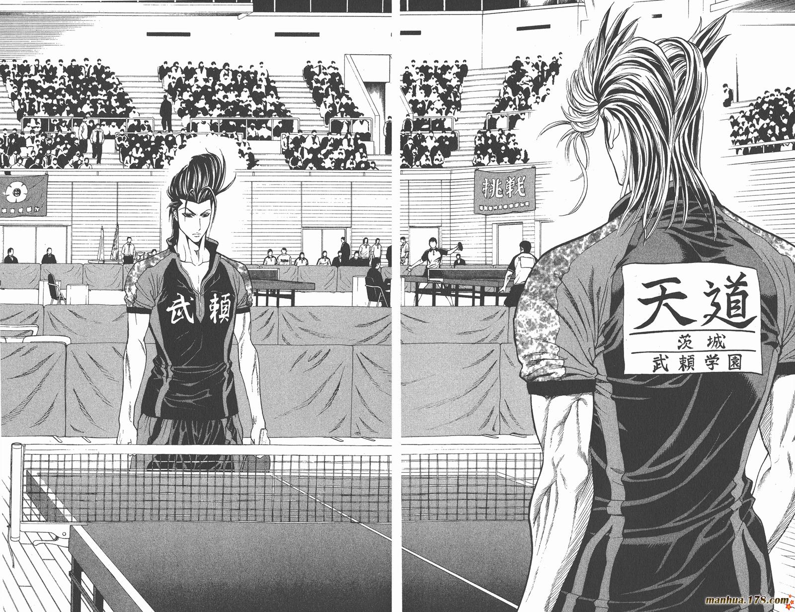 爆速乒乓 第12卷 第25页