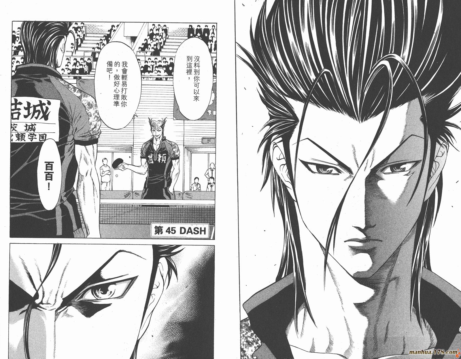 爆速乒乓 第12卷 第26页