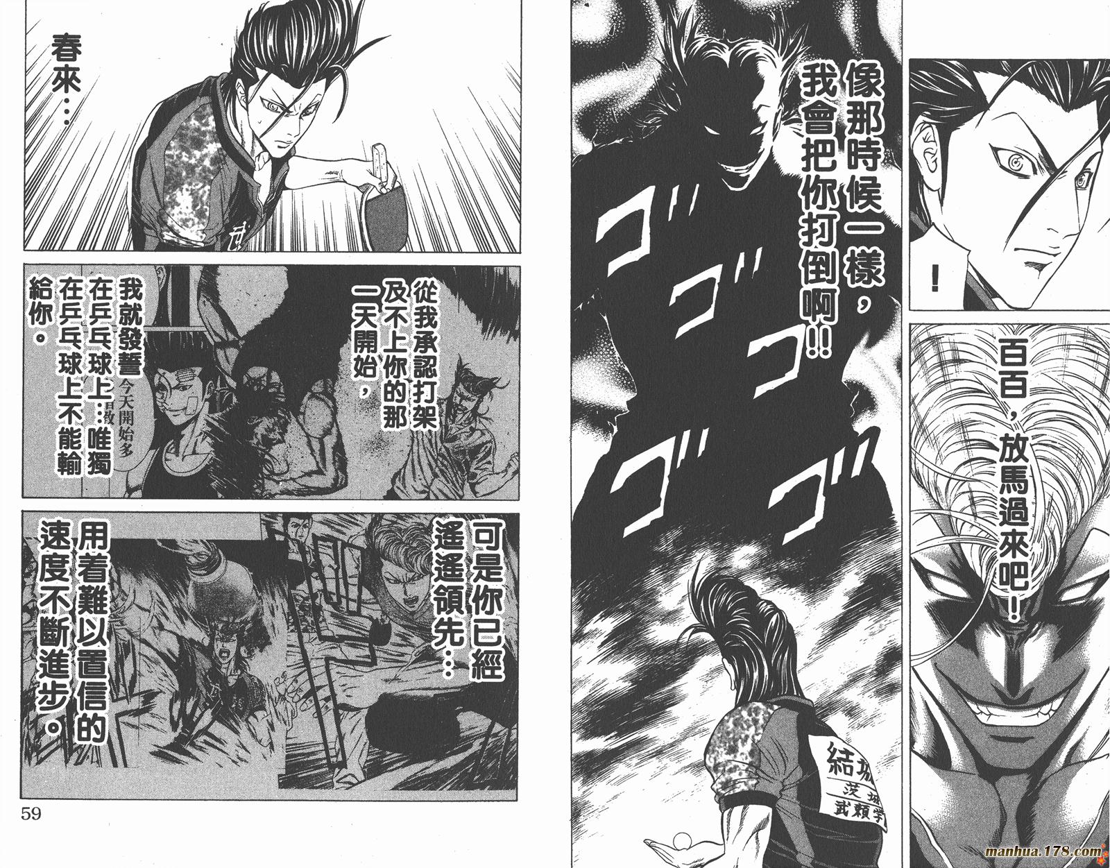 爆速乒乓 第12卷 第29页