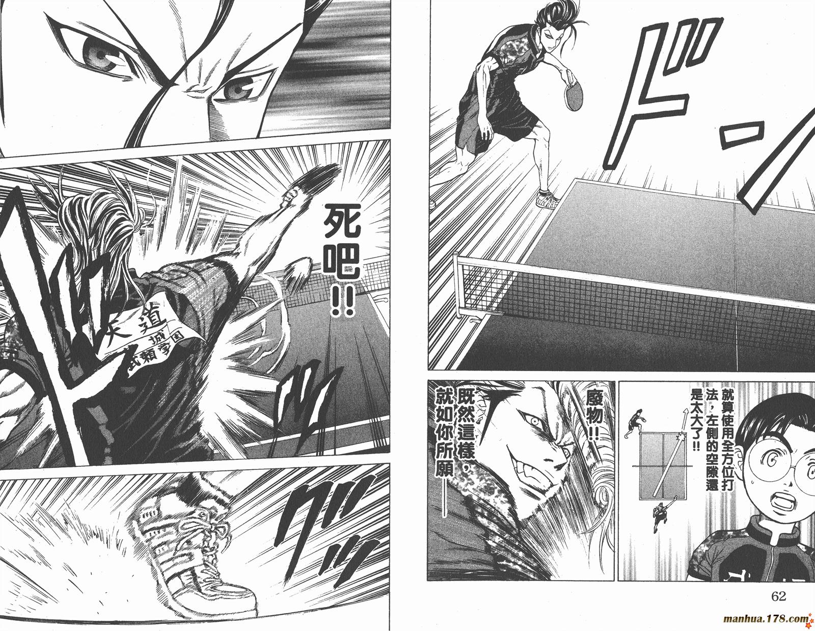 爆速乒乓 第12卷 第31页