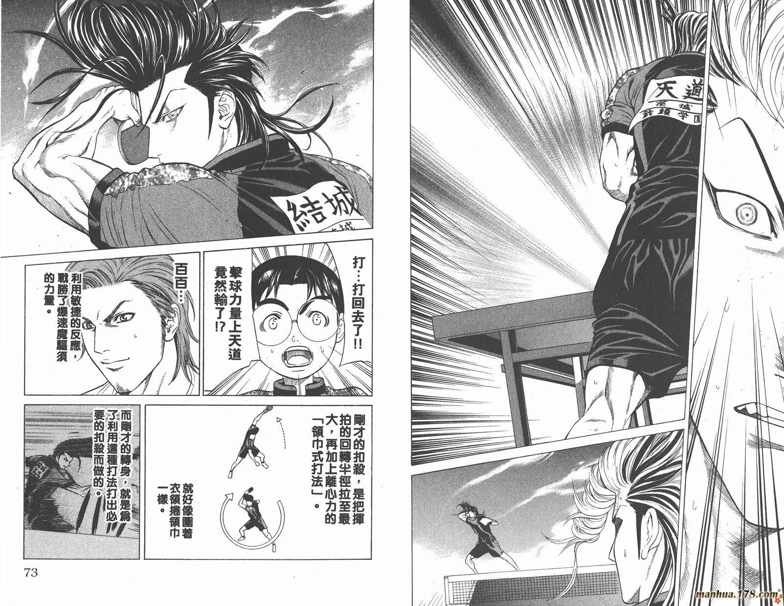 爆速乒乓 第12卷 第36页