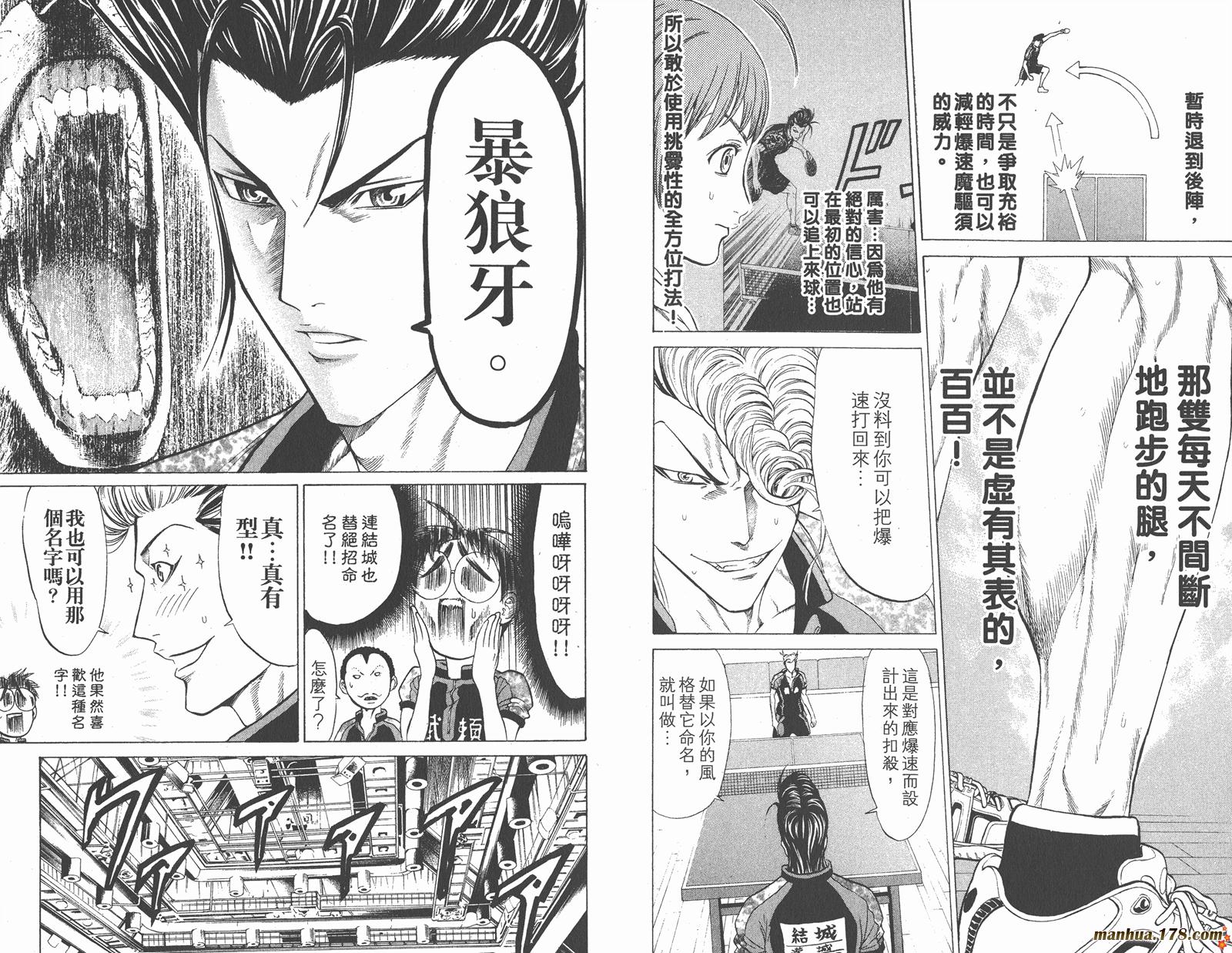 爆速乒乓 第12卷 第37页