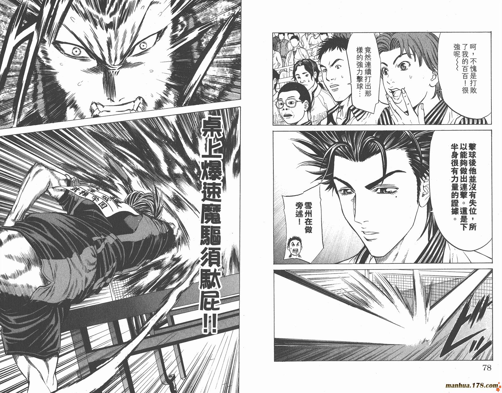 爆速乒乓 第12卷 第39页