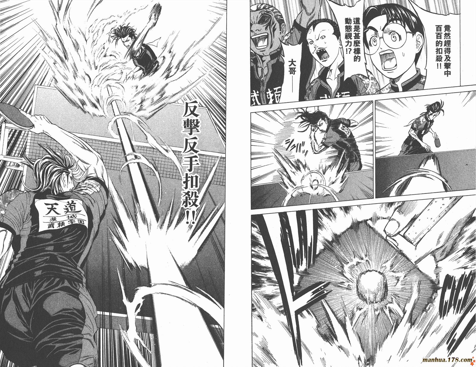 爆速乒乓 第12卷 第40页