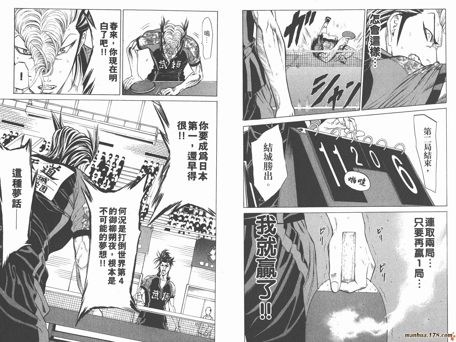 爆速乒乓 第12卷 第41页