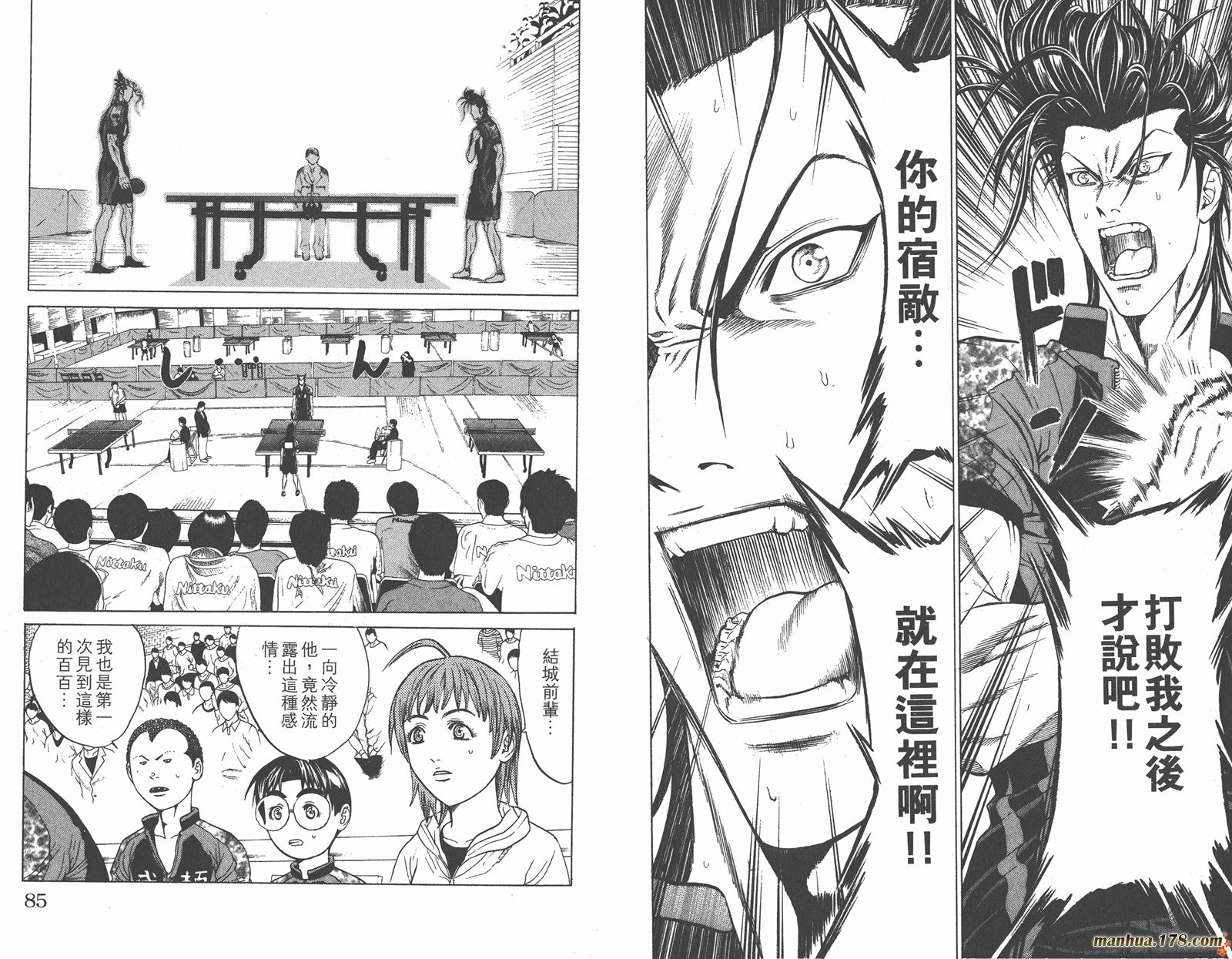 爆速乒乓 第12卷 第42页