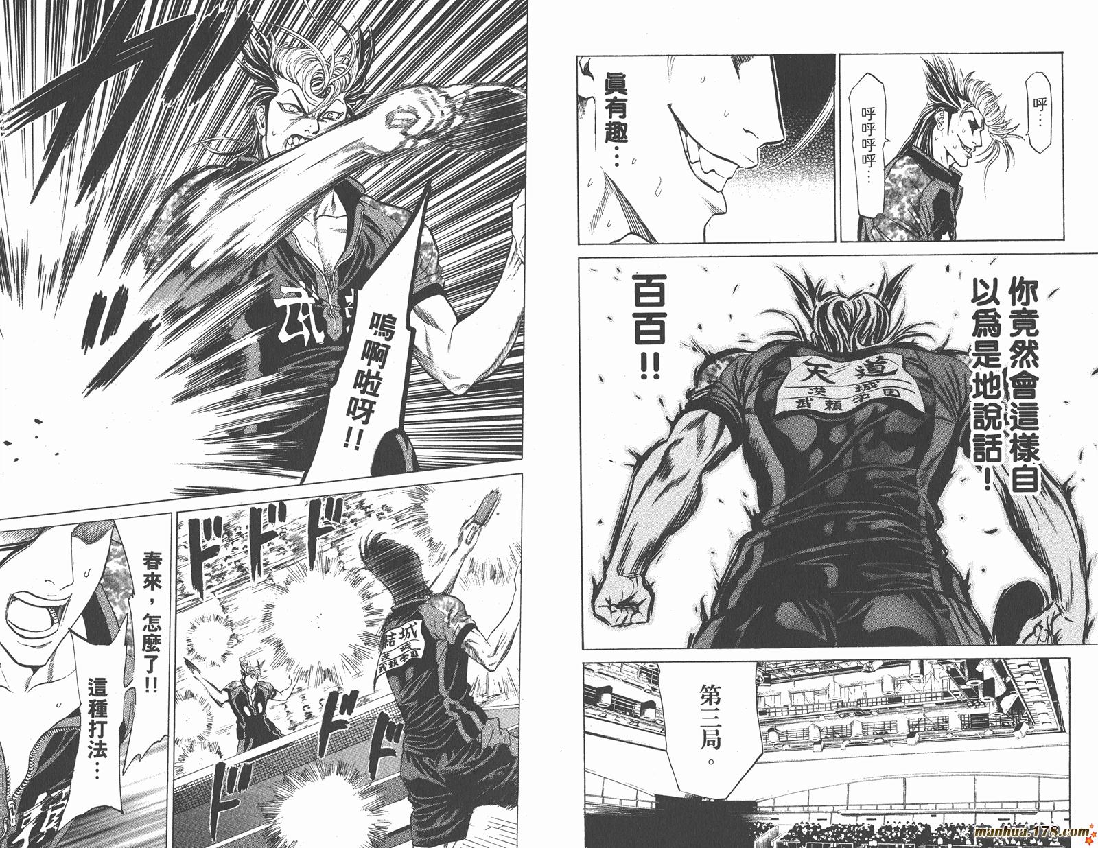 爆速乒乓 第12卷 第43页