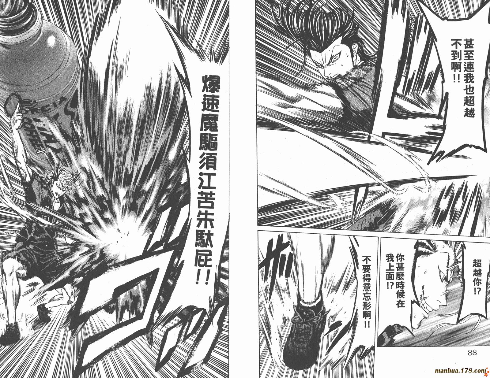 爆速乒乓 第12卷 第44页