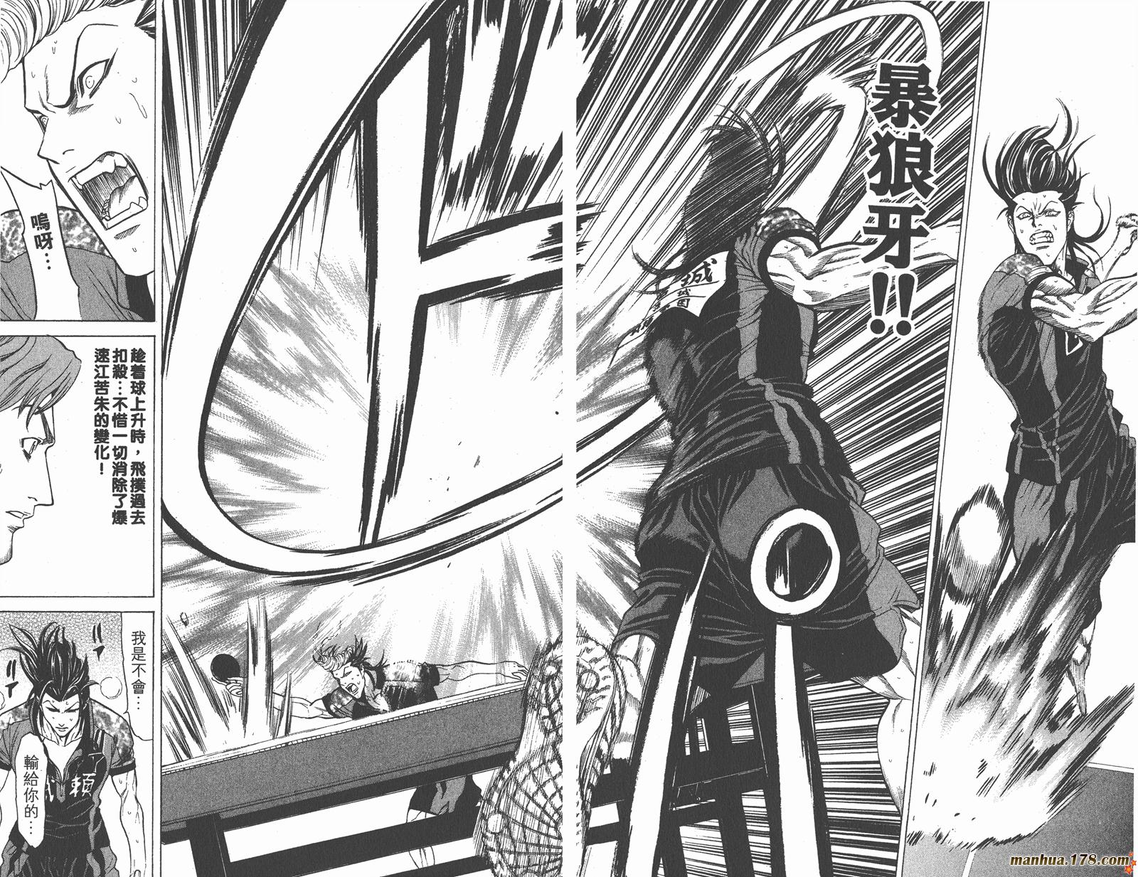 爆速乒乓 第12卷 第47页