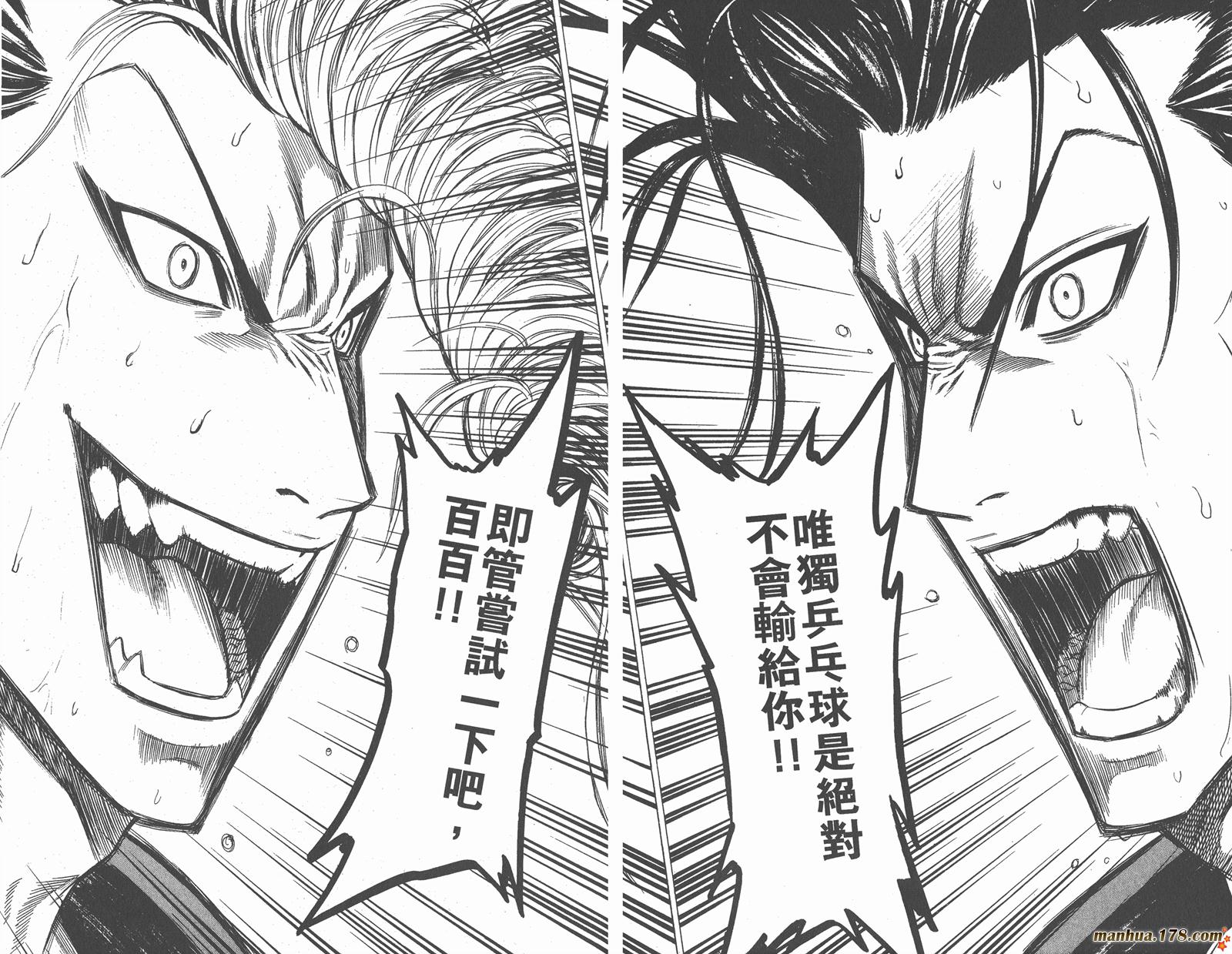 爆速乒乓 第12卷 第48页