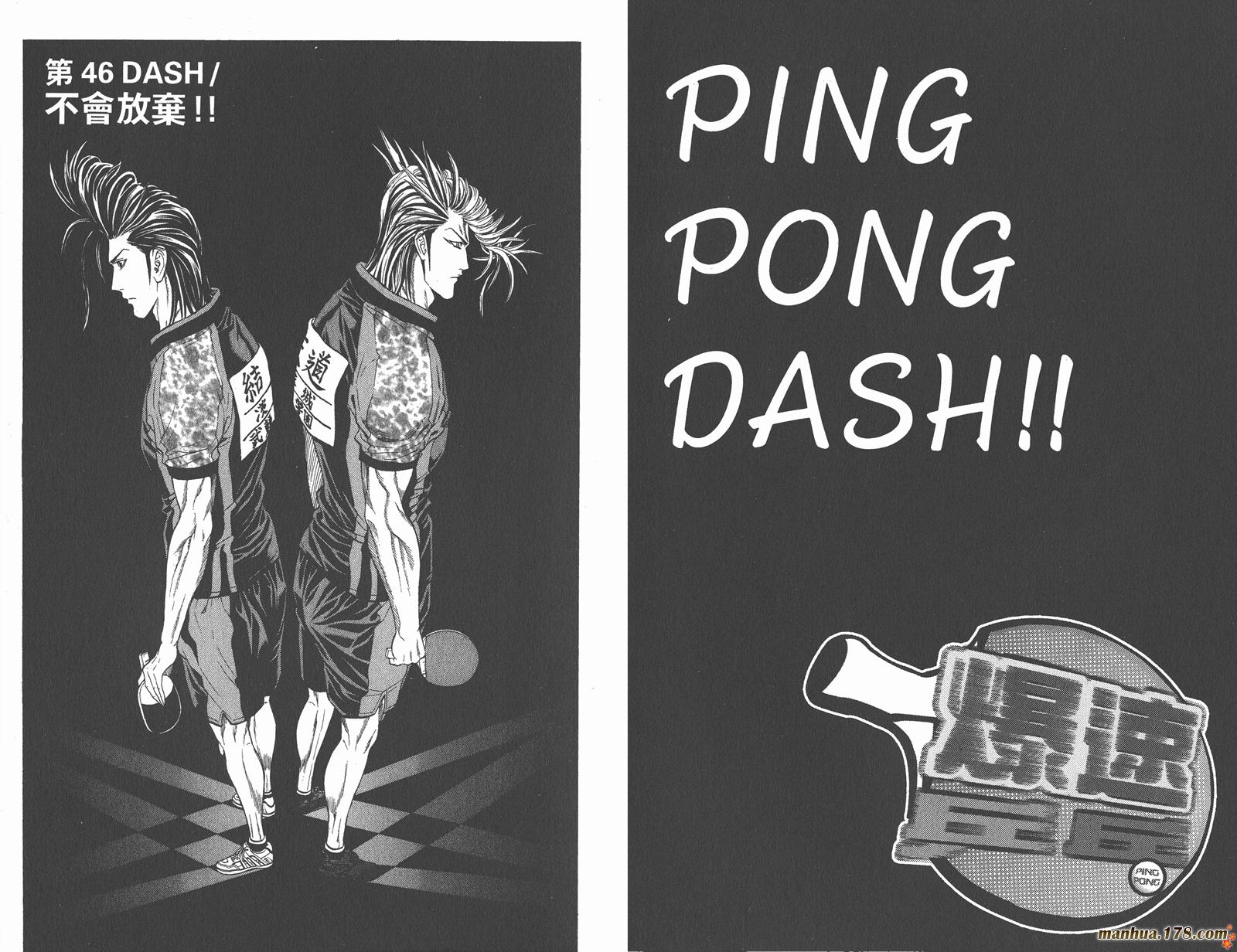 爆速乒乓 第12卷 第49页