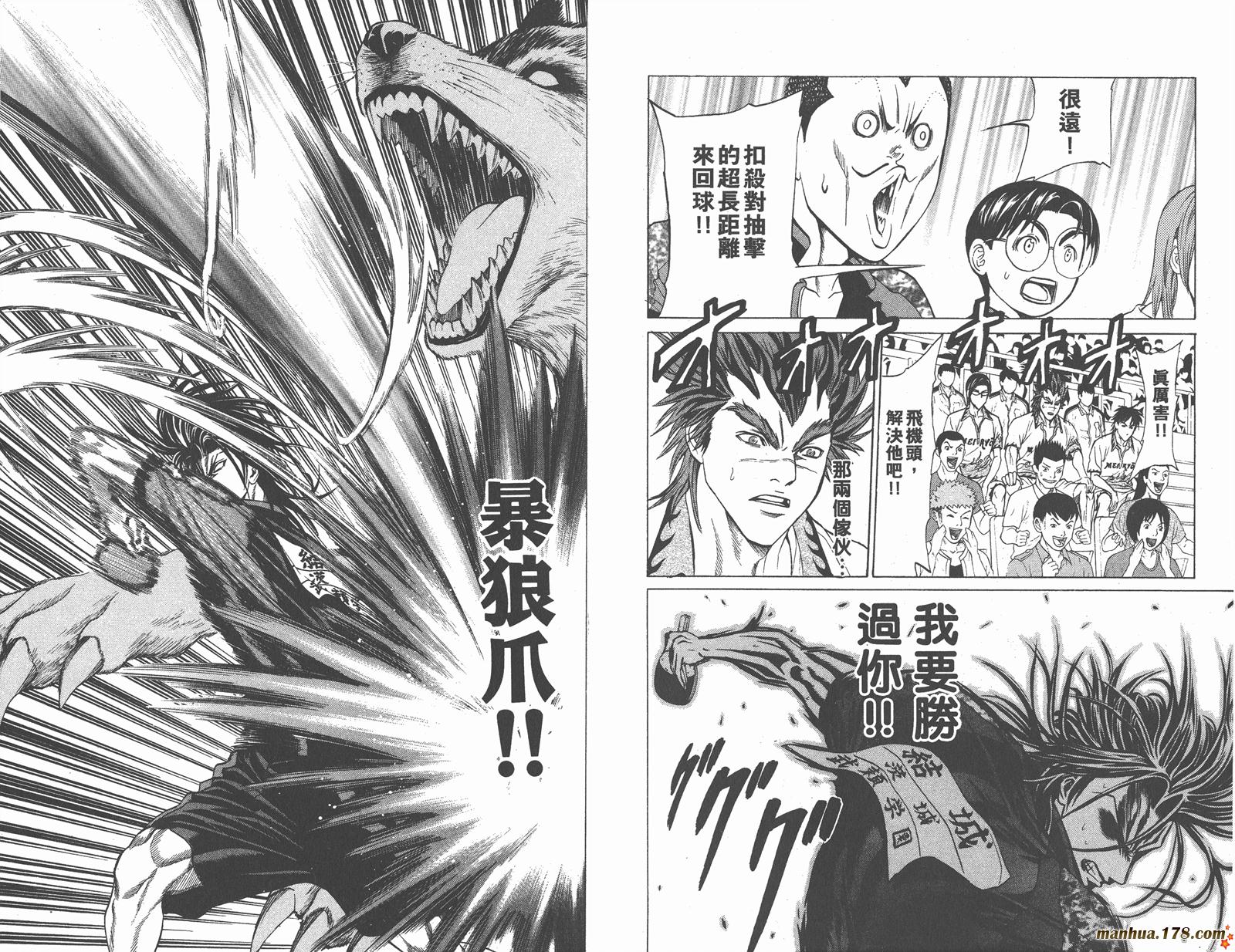 爆速乒乓 第12卷 第52页