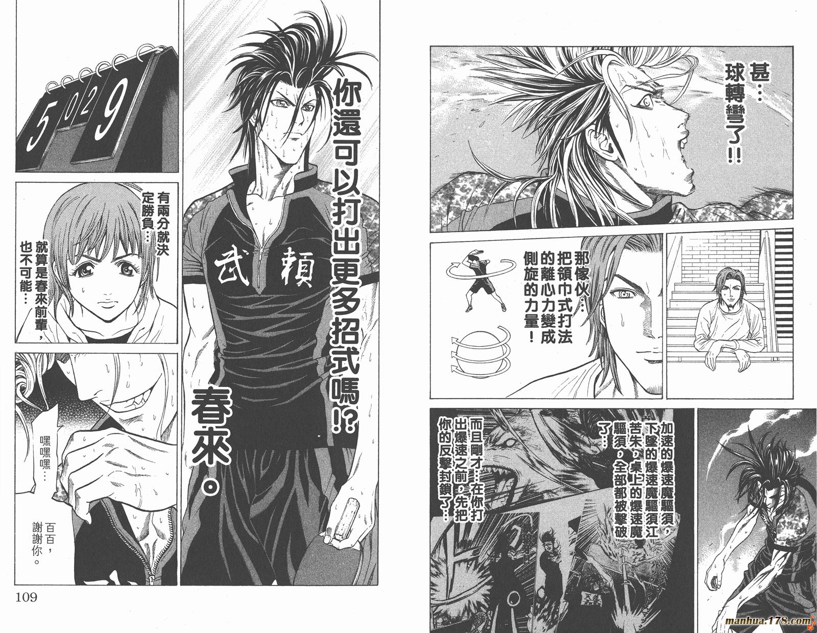 爆速乒乓 第12卷 第54页