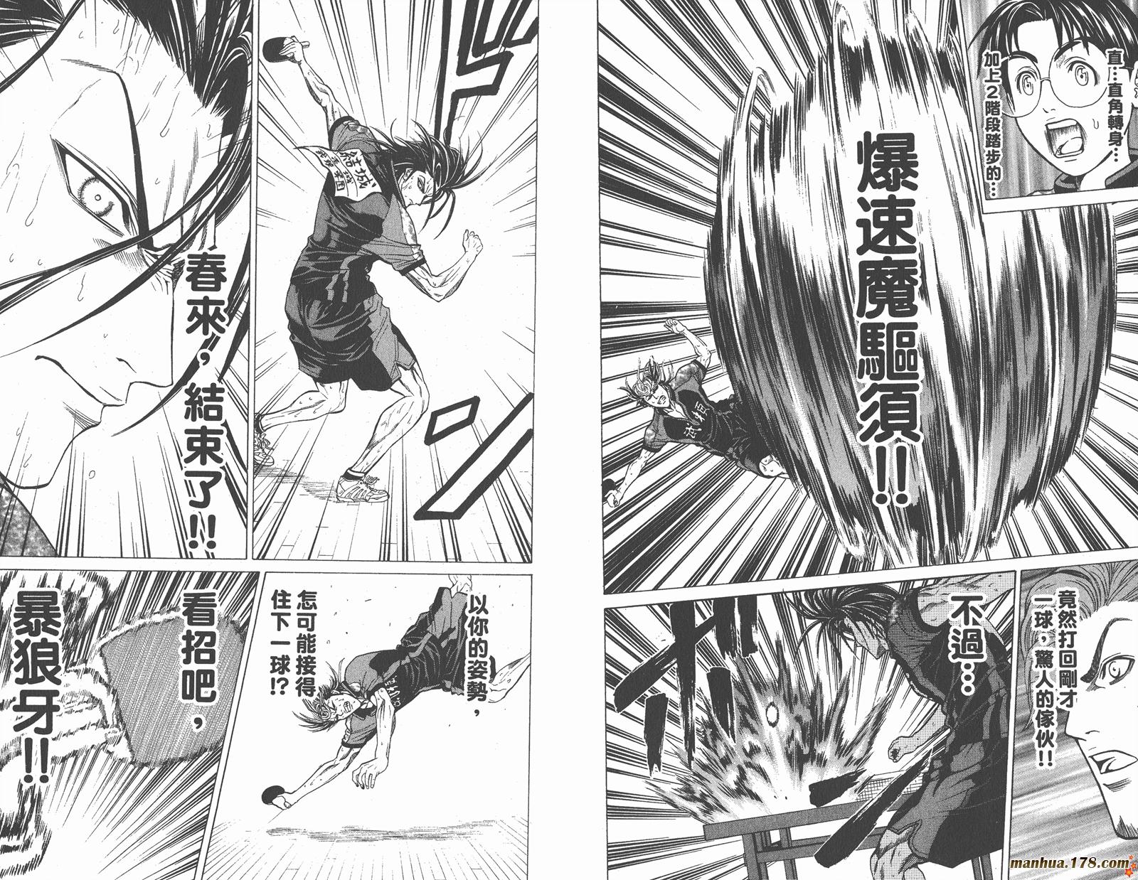 爆速乒乓 第12卷 第59页