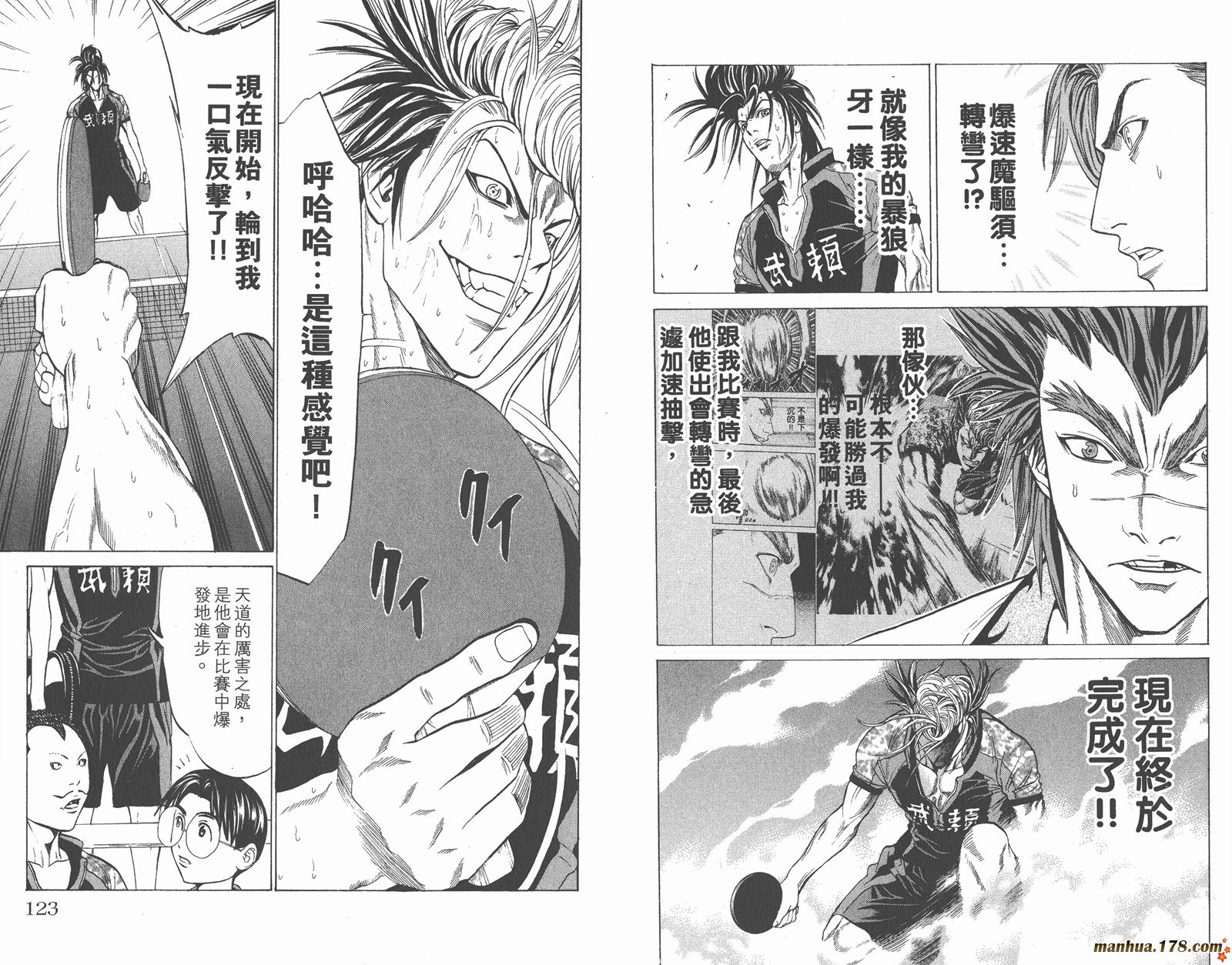 爆速乒乓 第12卷 第61页