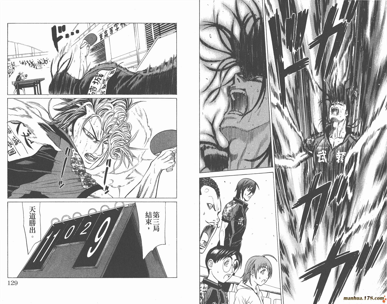 爆速乒乓 第12卷 第64页