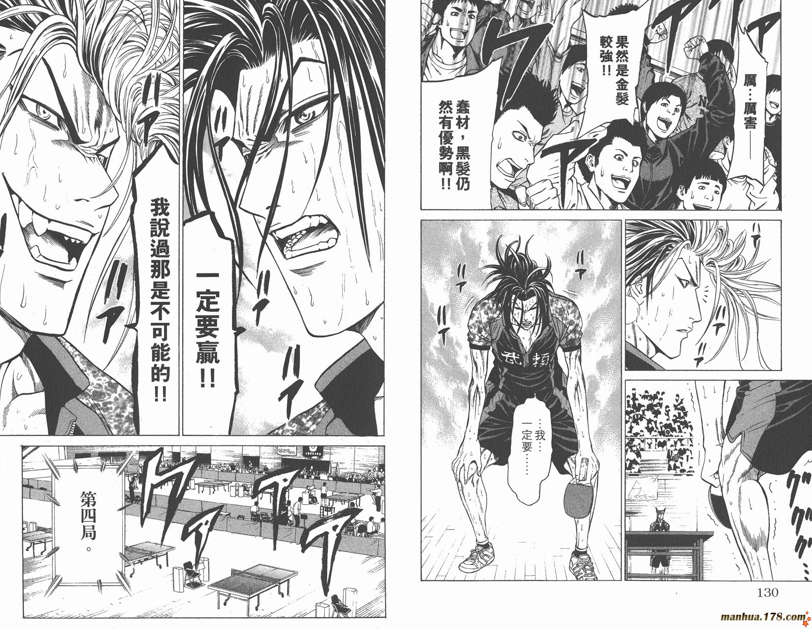 爆速乒乓 第12卷 第65页