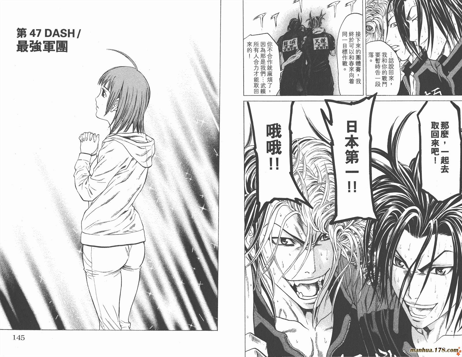 爆速乒乓 第12卷 第72页