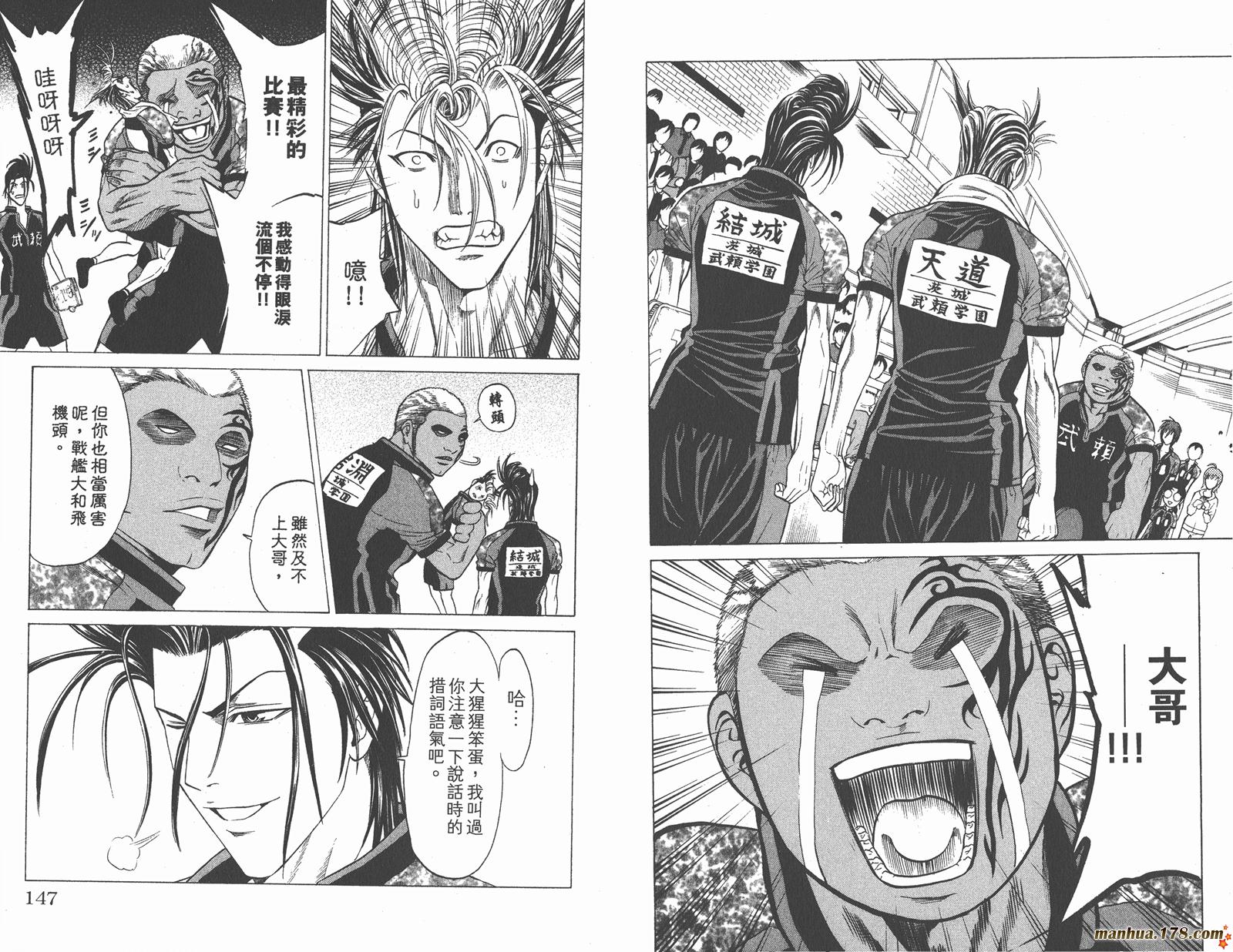 爆速乒乓 第12卷 第73页