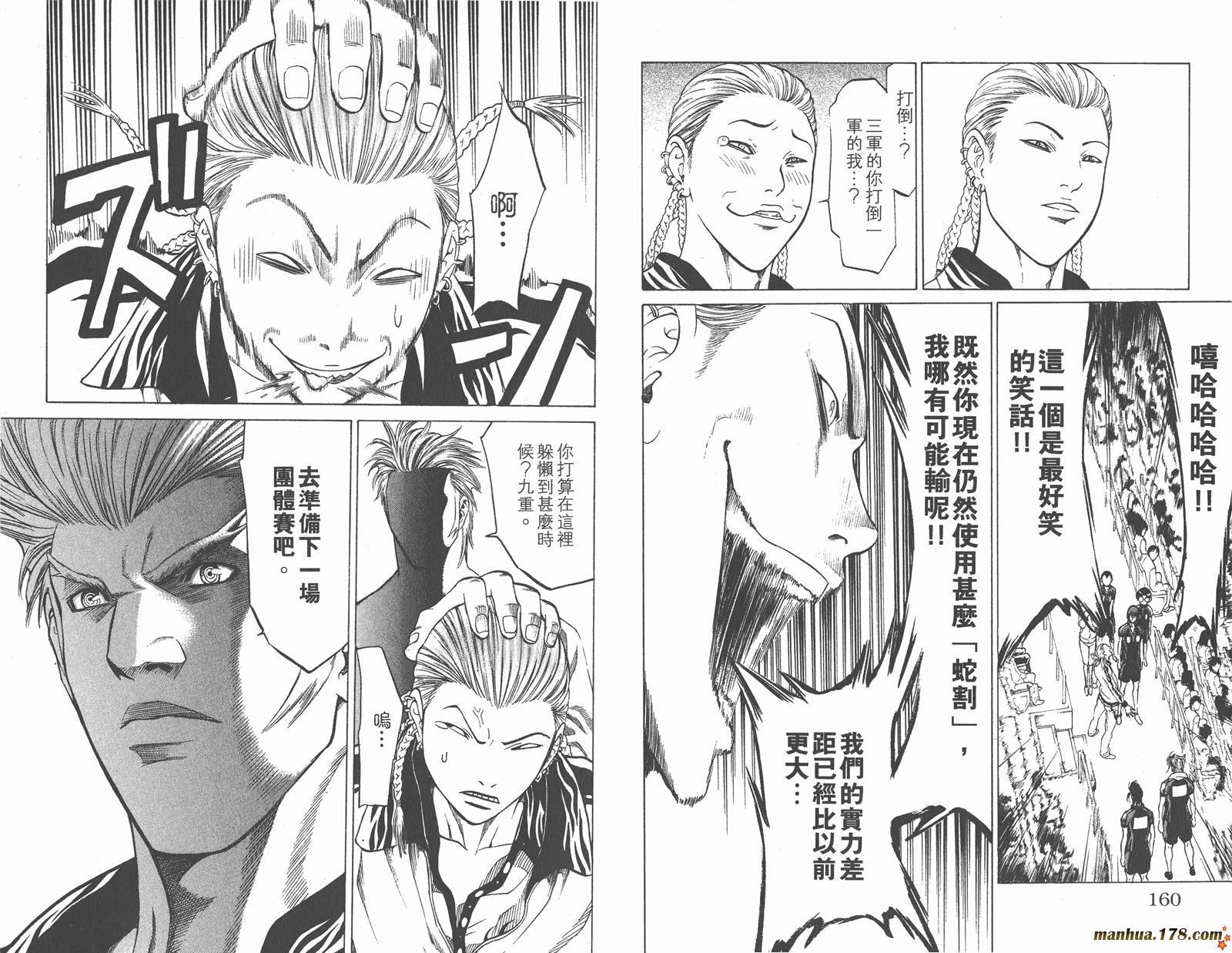 爆速乒乓 第12卷 第80页