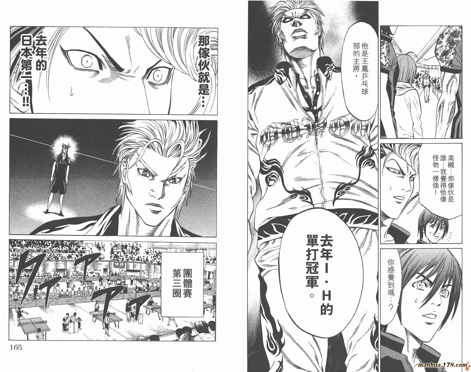 爆速乒乓 第12卷 第82页