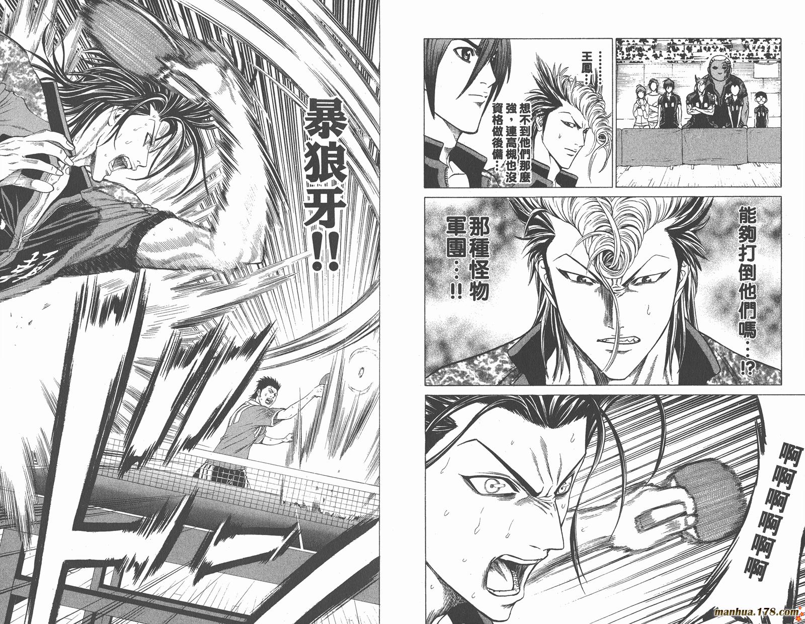 爆速乒乓 第12卷 第83页
