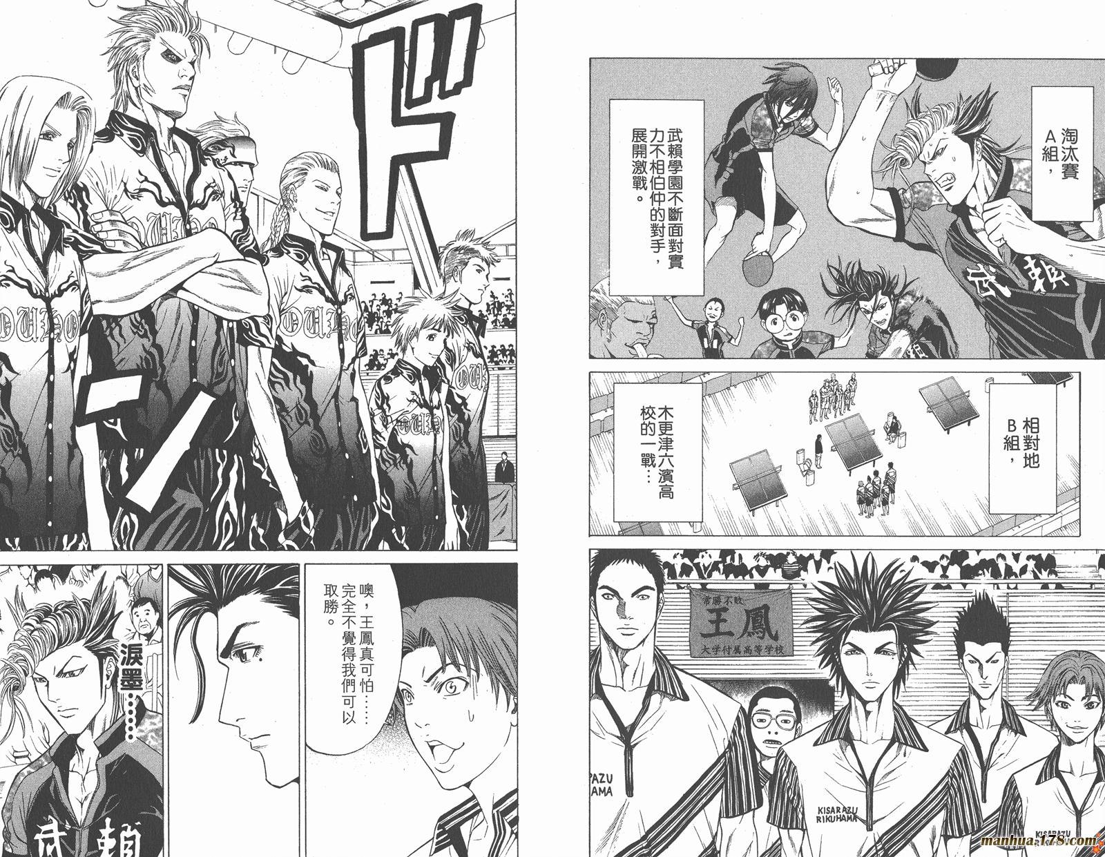 爆速乒乓 第12卷 第85页