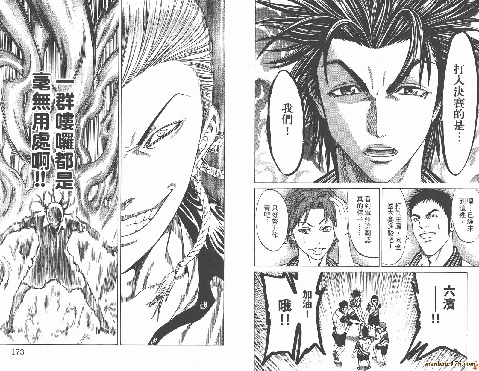 爆速乒乓 第12卷 第86页