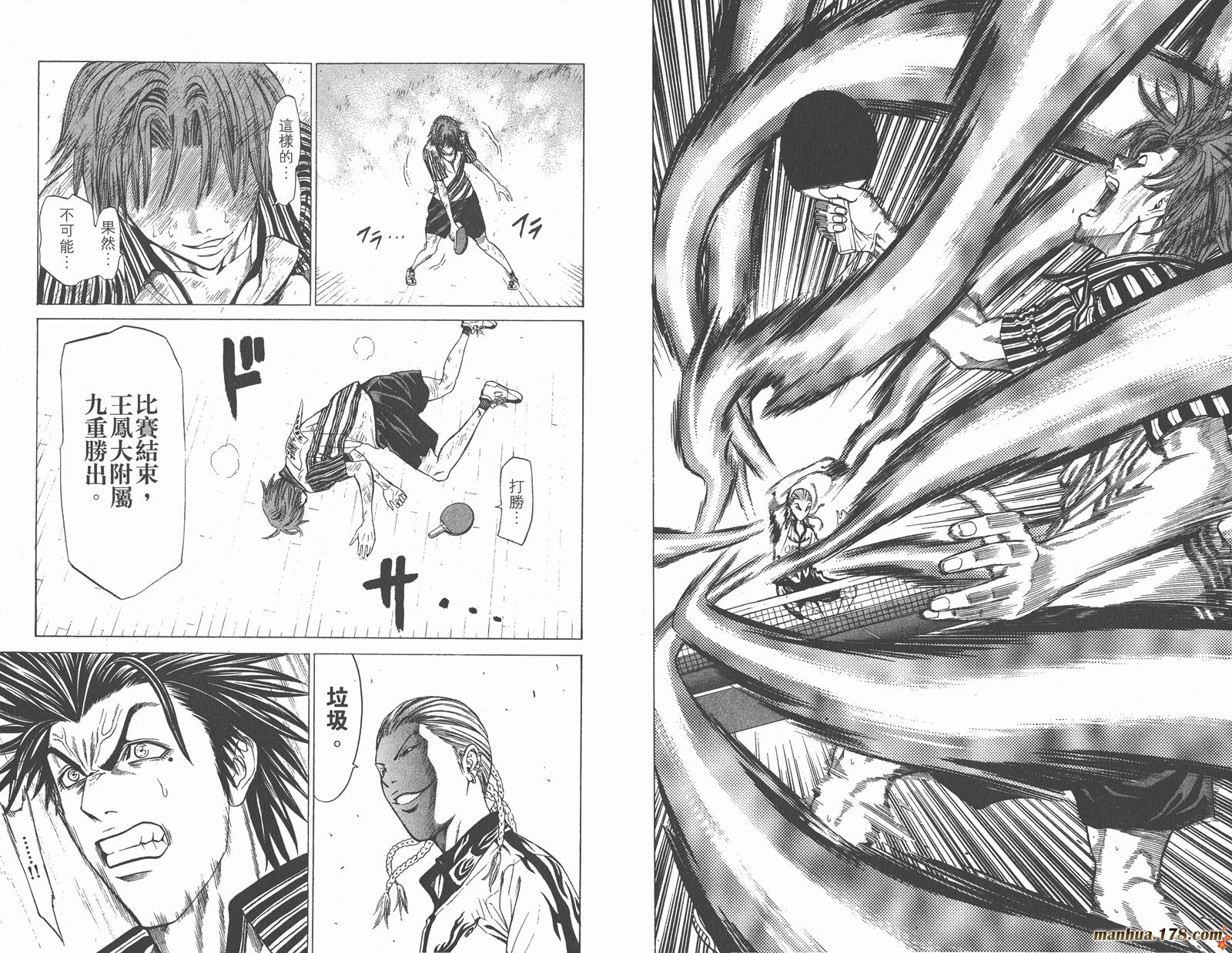 爆速乒乓 第12卷 第87页