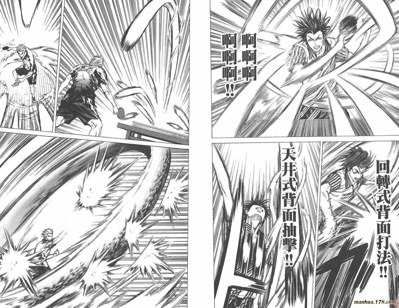 爆速乒乓 第12卷 第89页