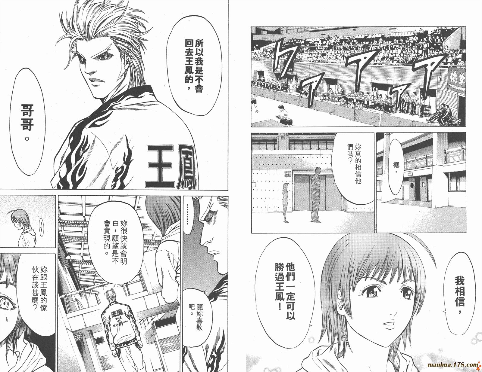 爆速乒乓 第12卷 第93页