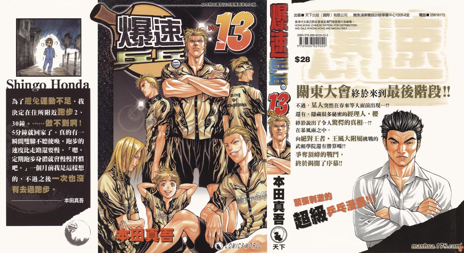 爆速乒乓 第13卷 第0页