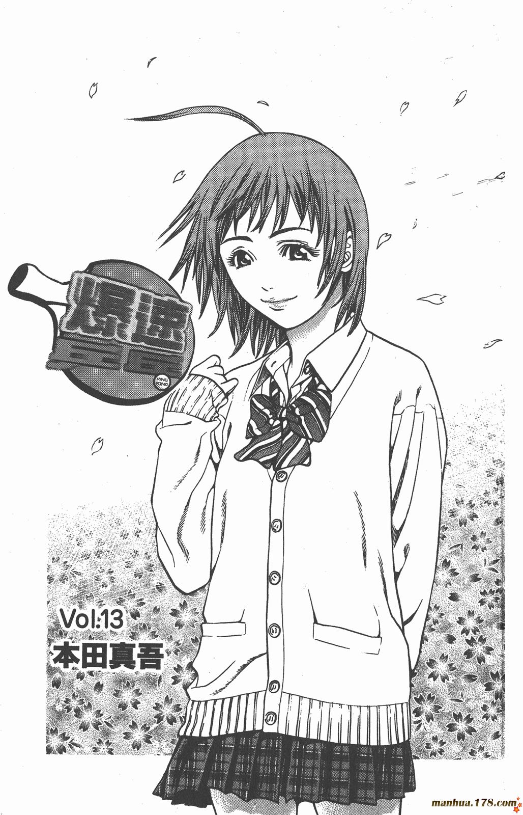 爆速乒乓 第13卷 第1页