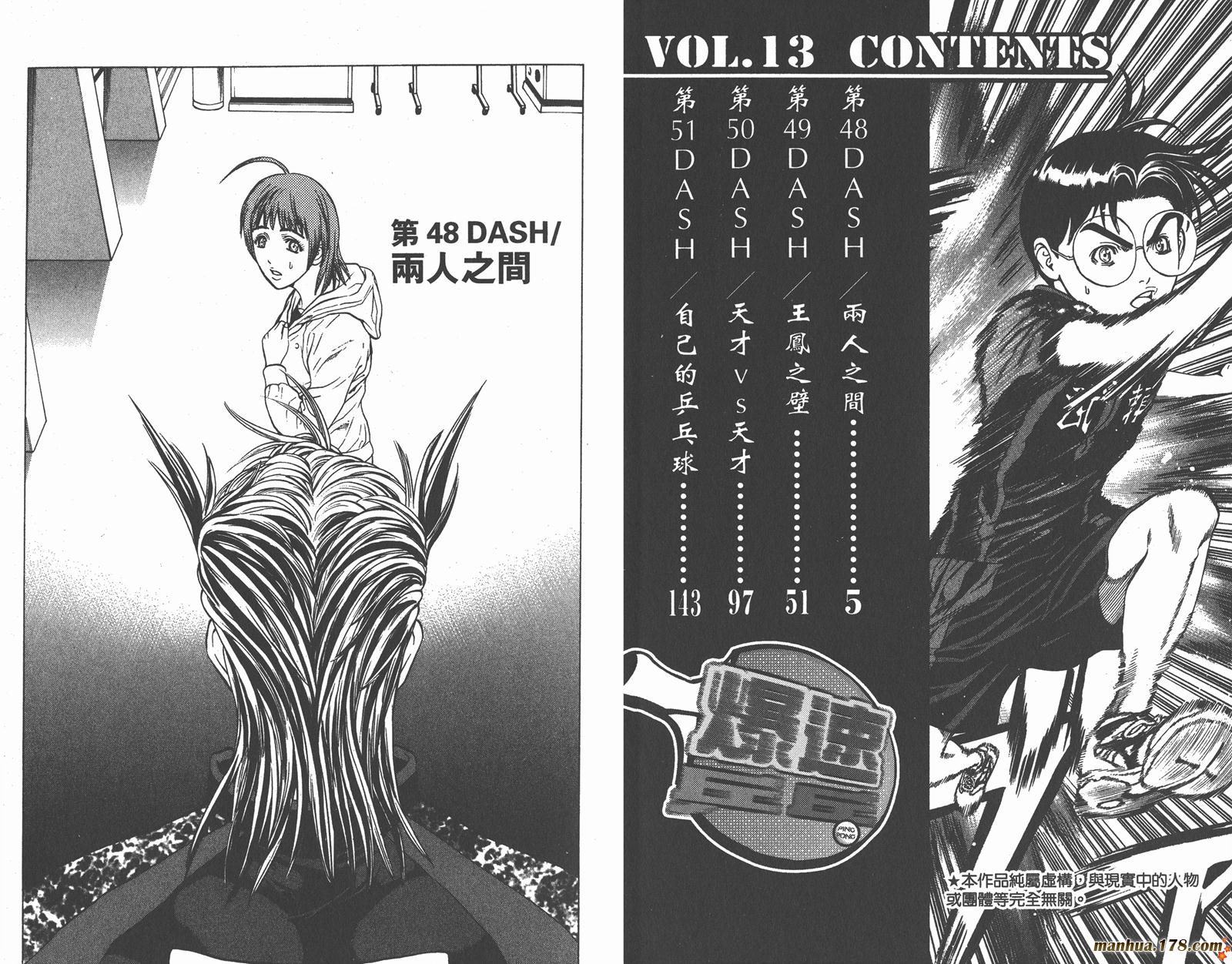 爆速乒乓 第13卷 第3页