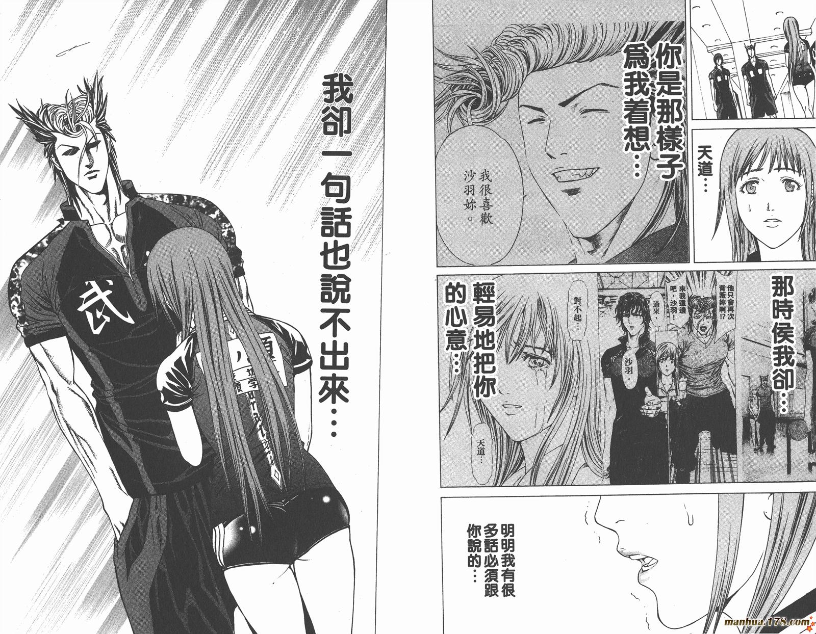 爆速乒乓 第13卷 第9页