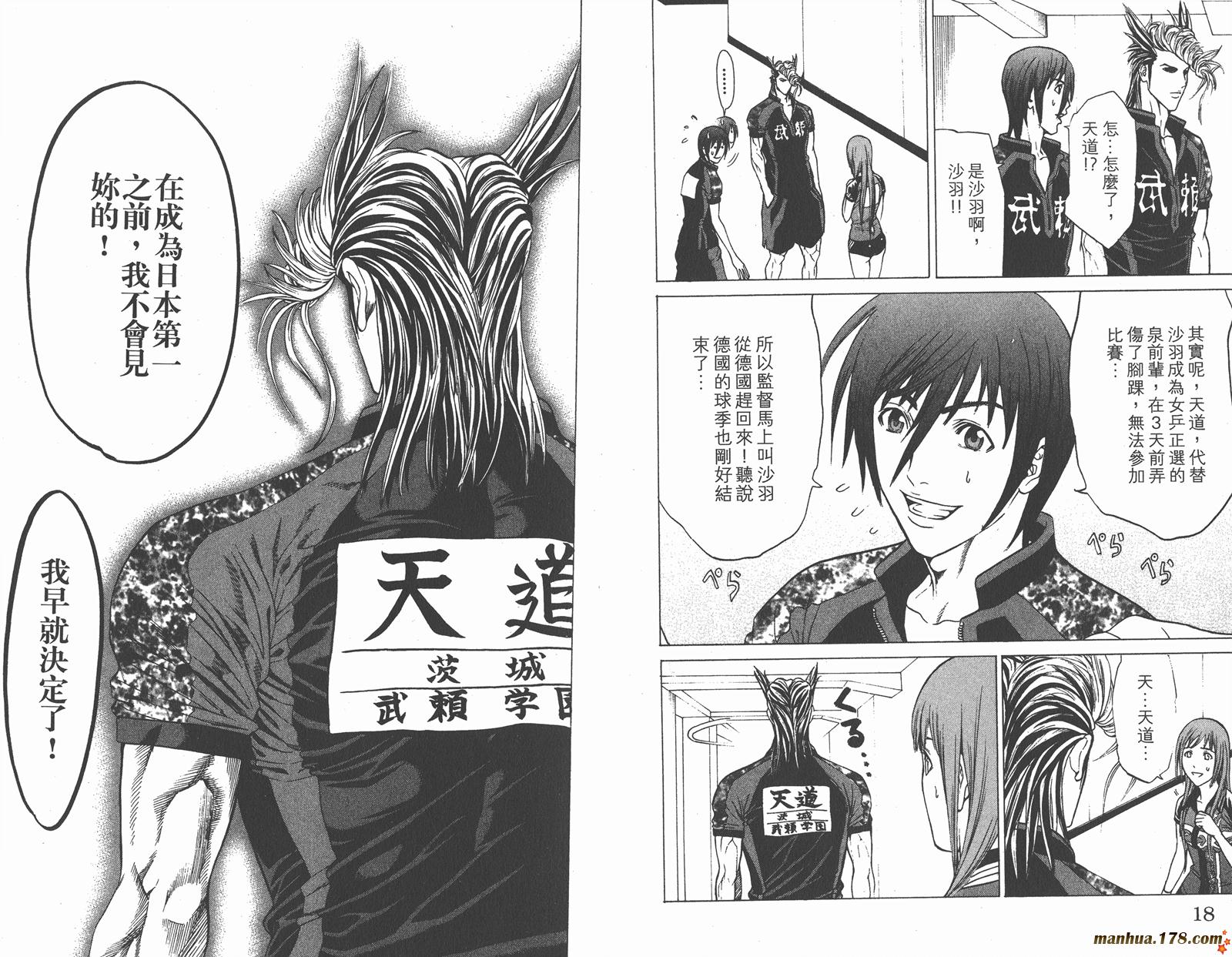 爆速乒乓 第13卷 第10页