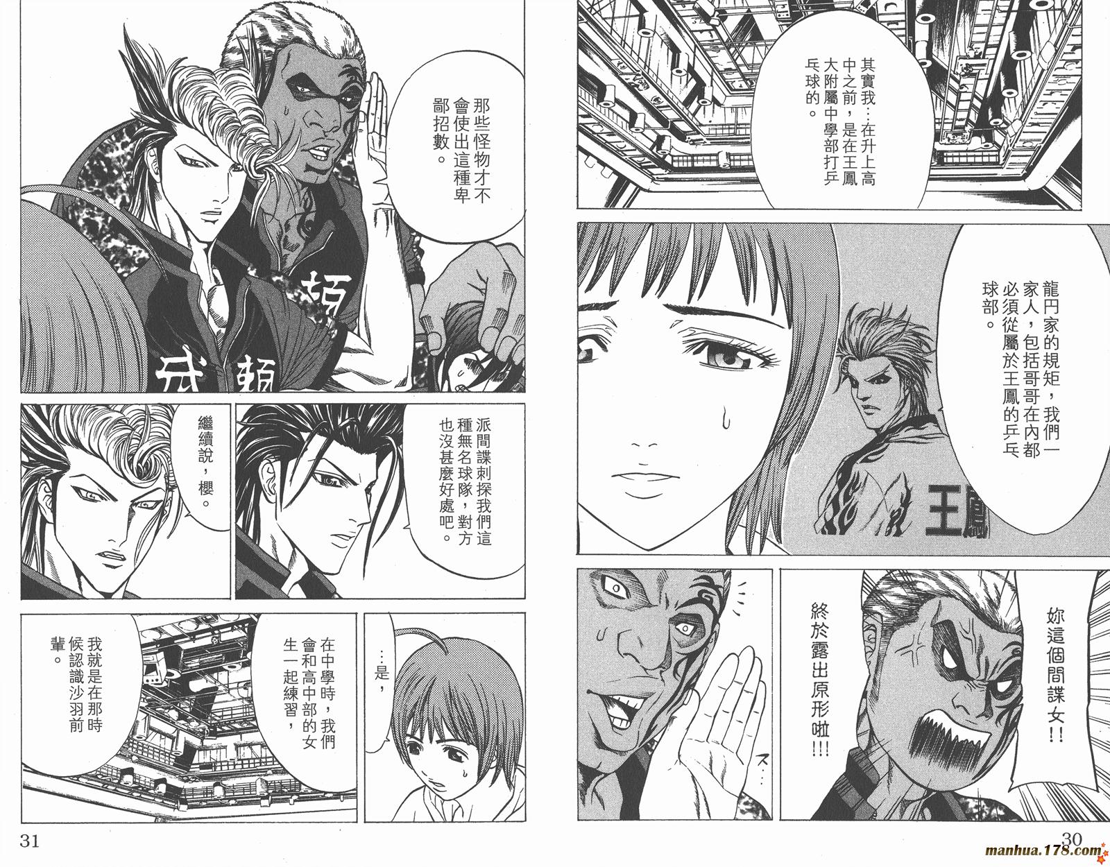 爆速乒乓 第13卷 第16页