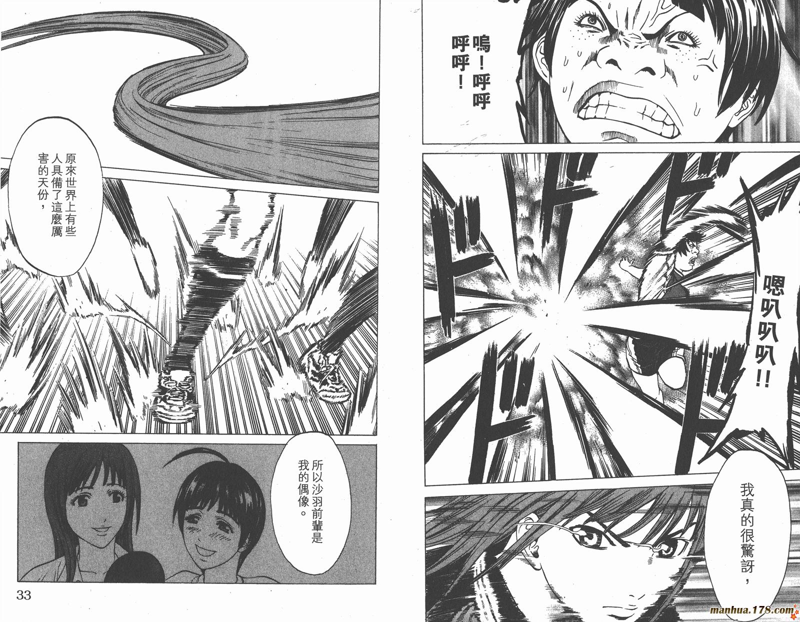 爆速乒乓 第13卷 第17页