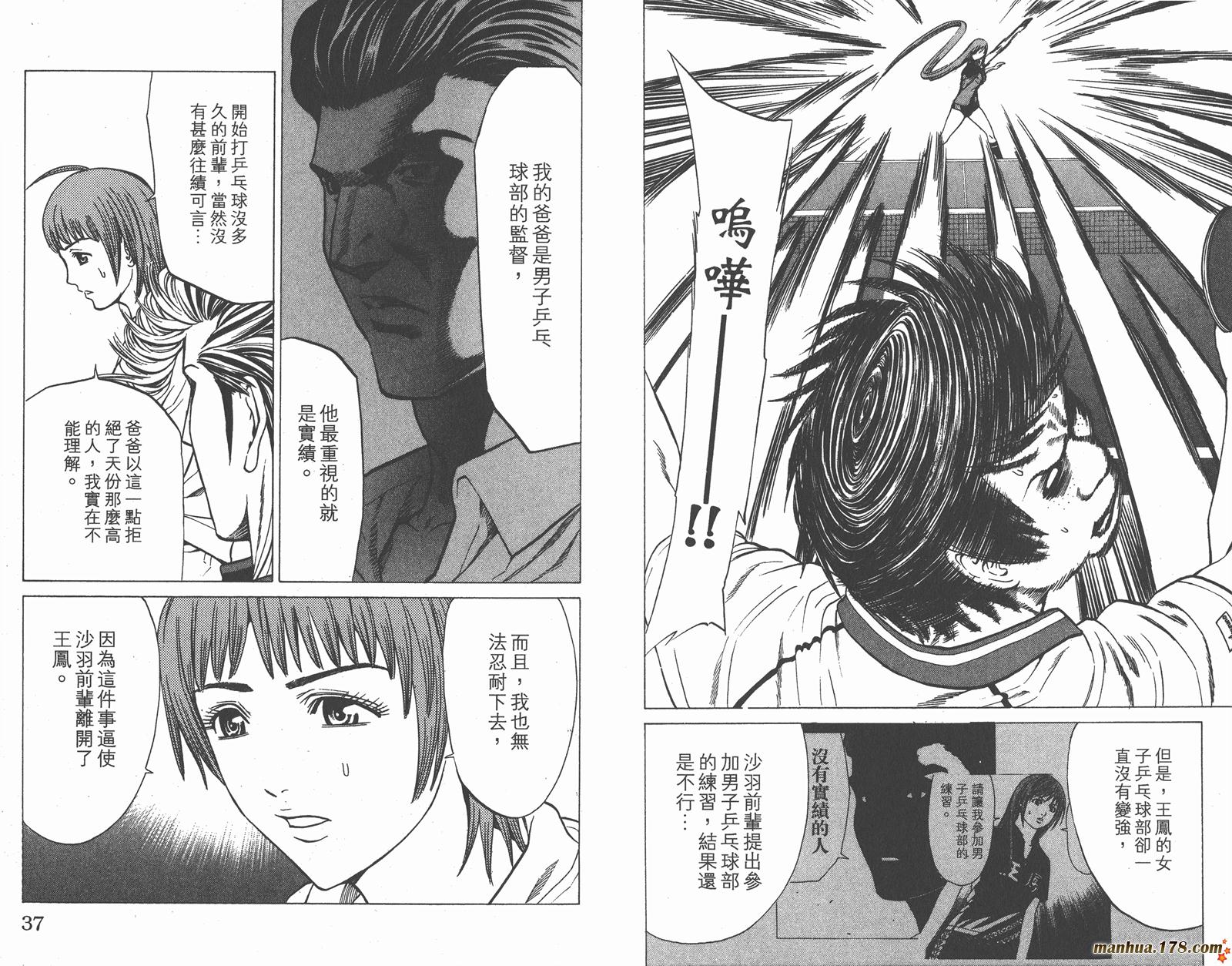 爆速乒乓 第13卷 第19页