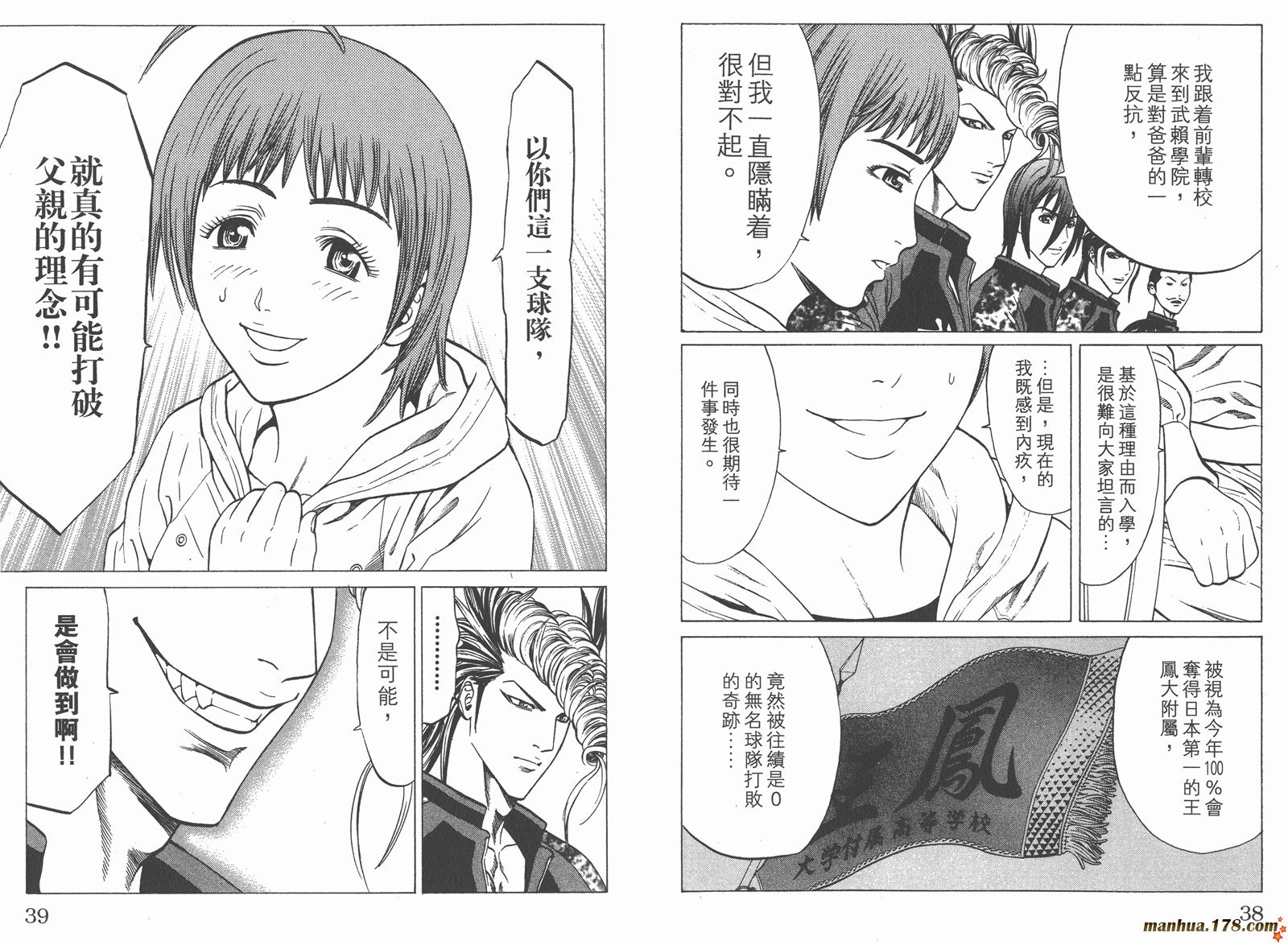 爆速乒乓 第13卷 第20页