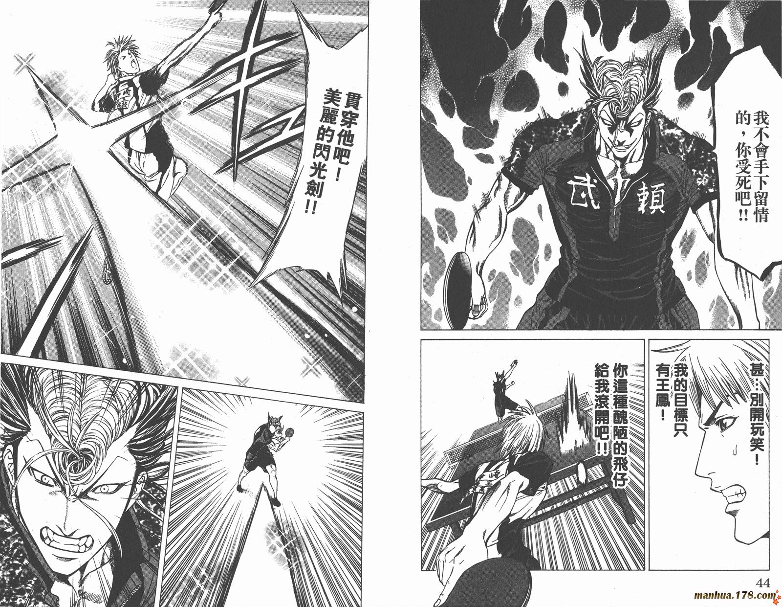 爆速乒乓 第13卷 第23页