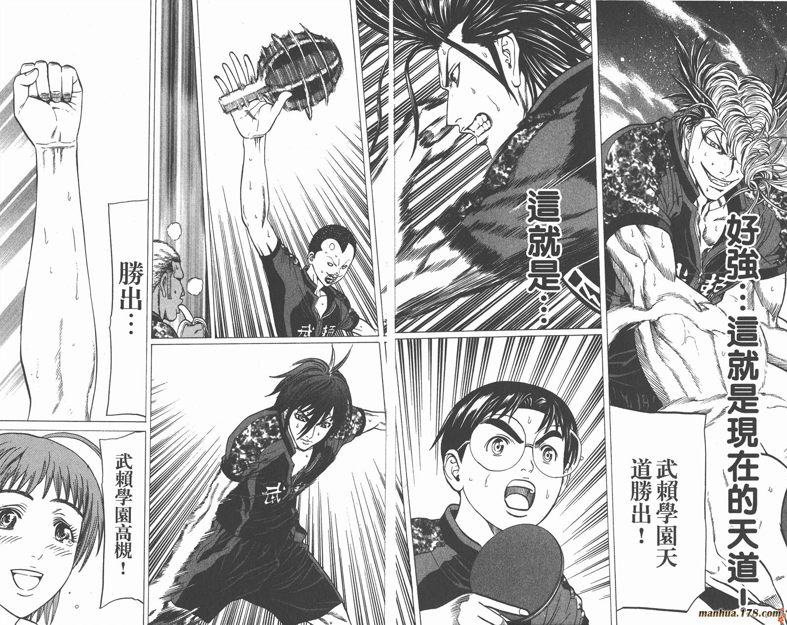 爆速乒乓 第13卷 第25页