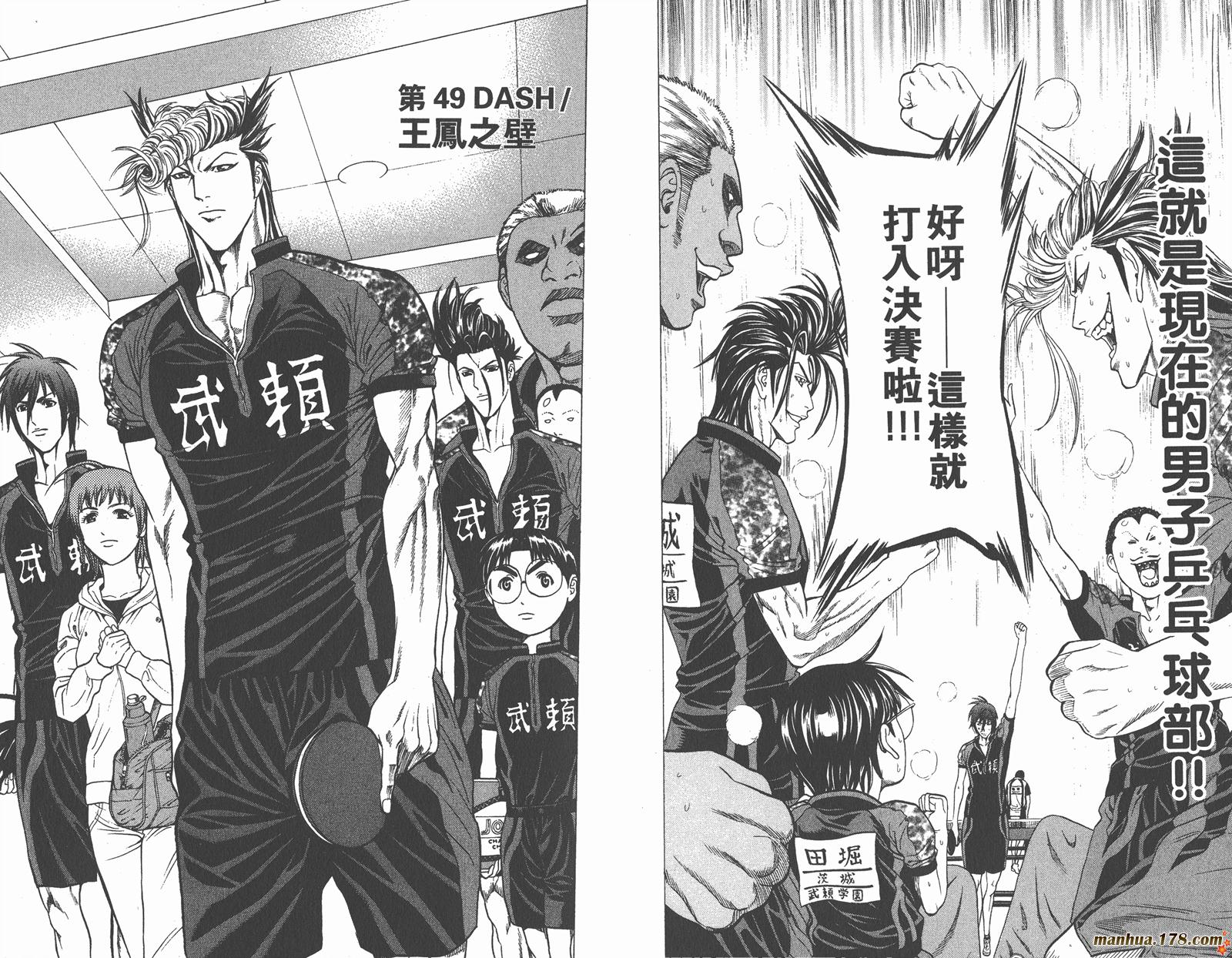 爆速乒乓 第13卷 第26页