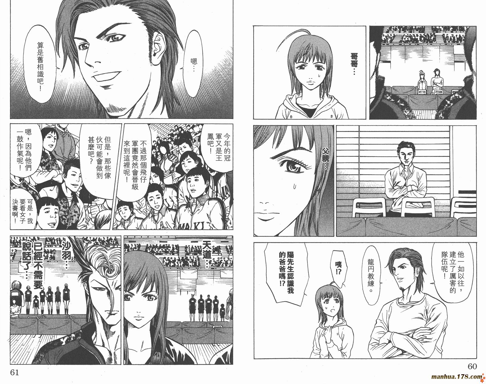 爆速乒乓 第13卷 第31页