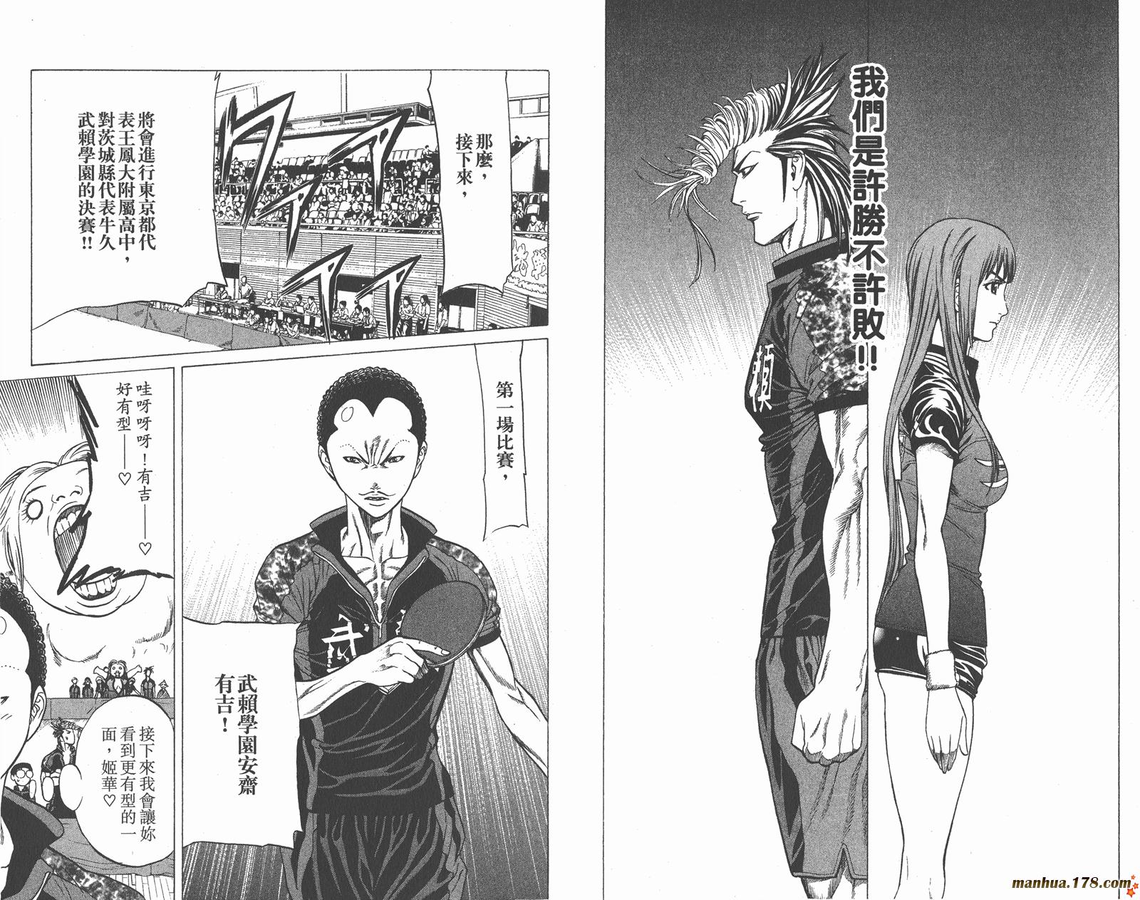 爆速乒乓 第13卷 第32页