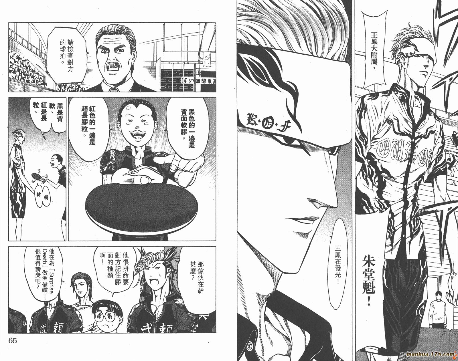 爆速乒乓 第13卷 第33页