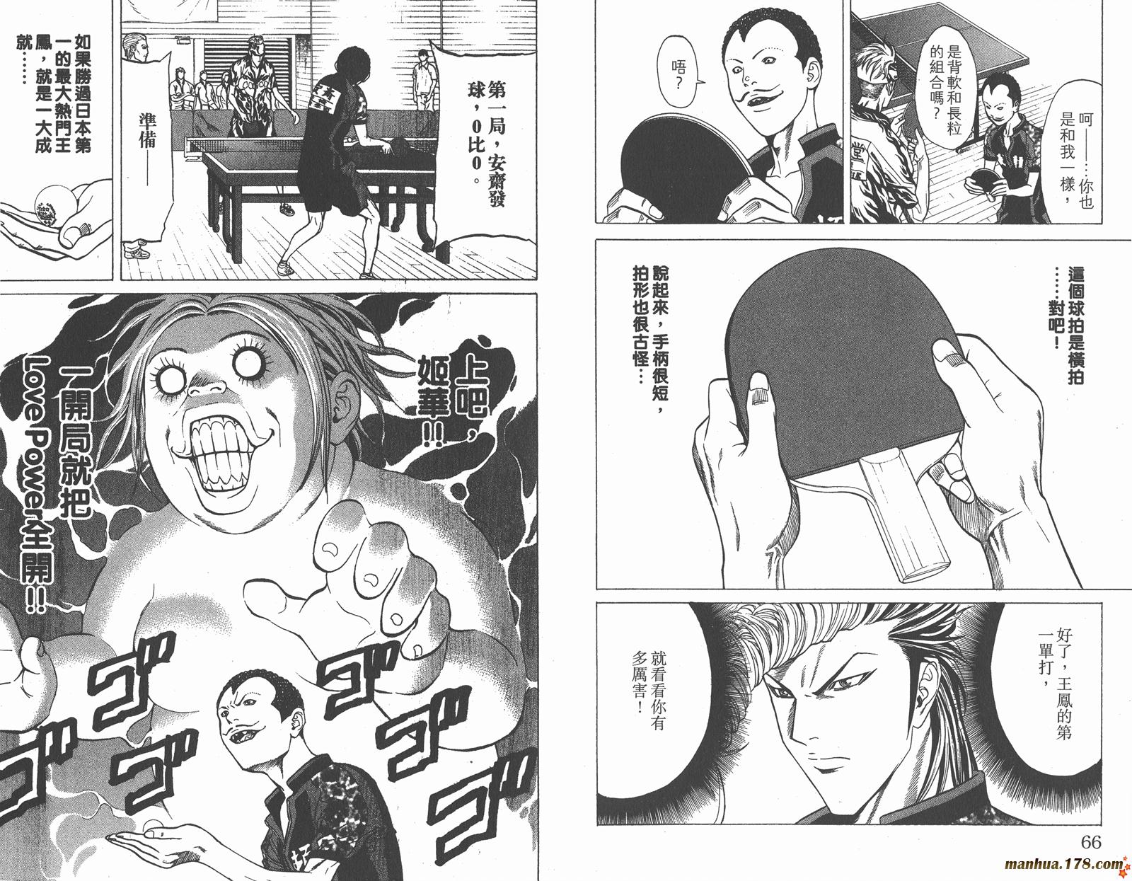 爆速乒乓 第13卷 第34页