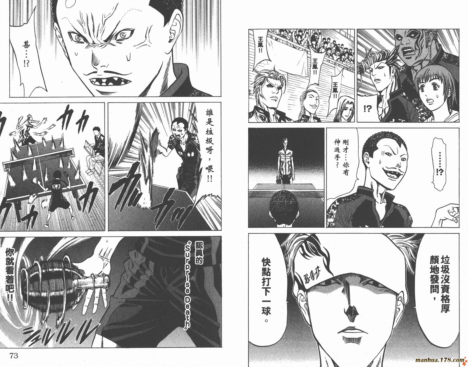 爆速乒乓 第13卷 第37页